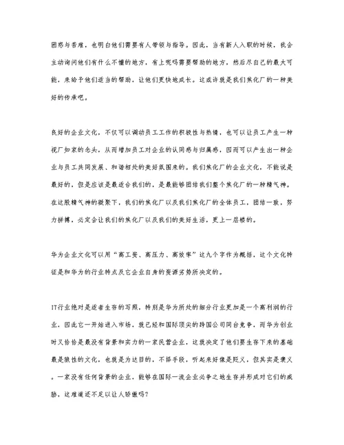 学习企业文化个人心得三篇范文