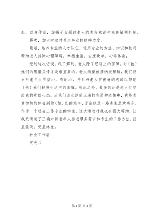 看望孤寡老人活动报告.docx