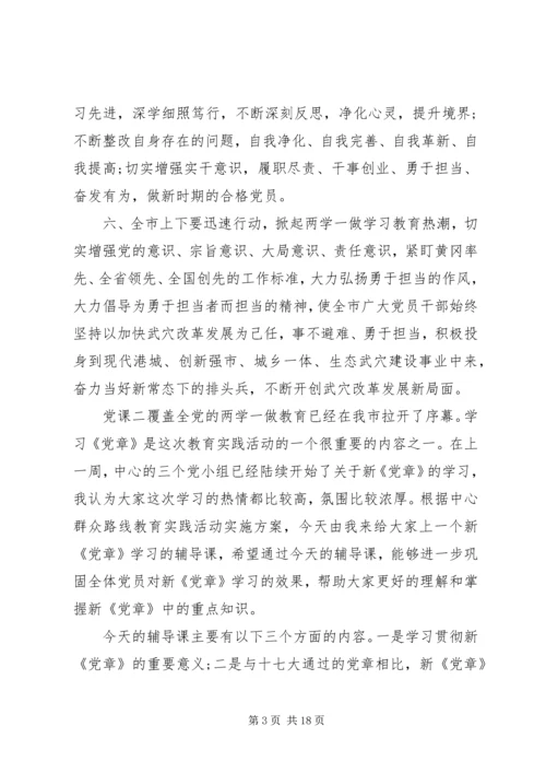 党员学习“两学一做”党课.docx