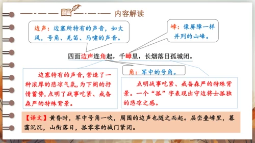 12 词四首——渔家傲·秋思 课件(共29张PPT) 2024-2025学年语文部编版九年级下册