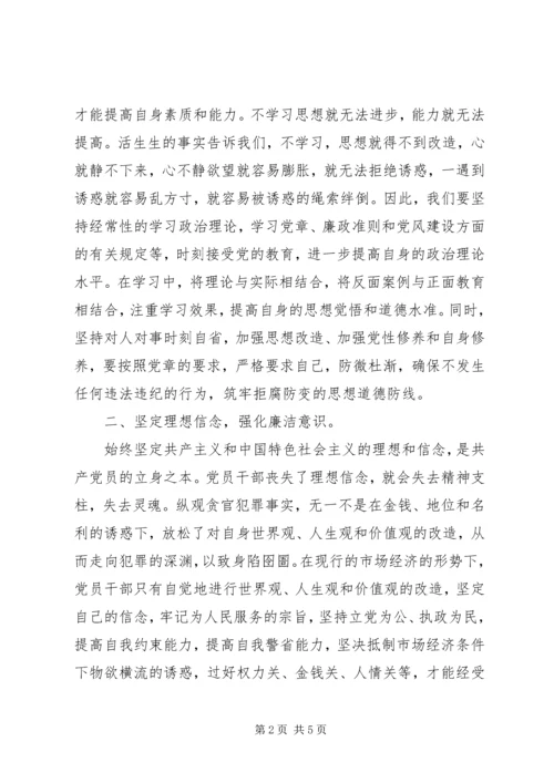 参观省反腐倡廉警示教育基地心得体会.docx