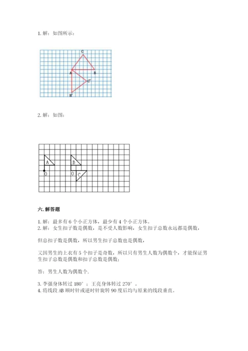 人教版五年级下册数学期末测试卷含答案【a卷】.docx