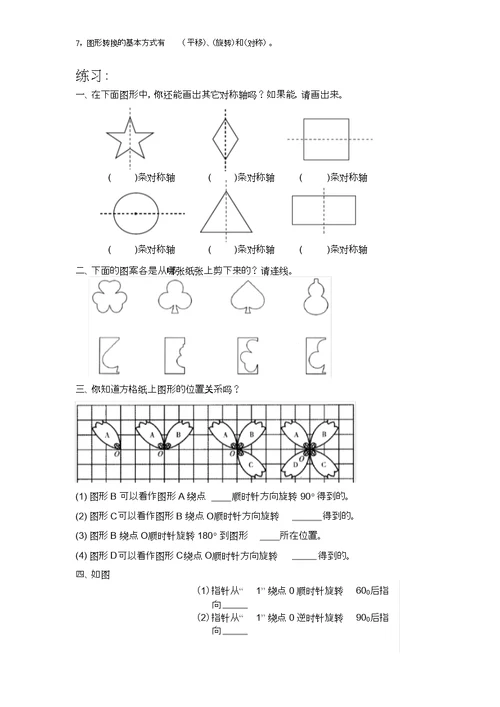 图形的变换和长方体正方体教案