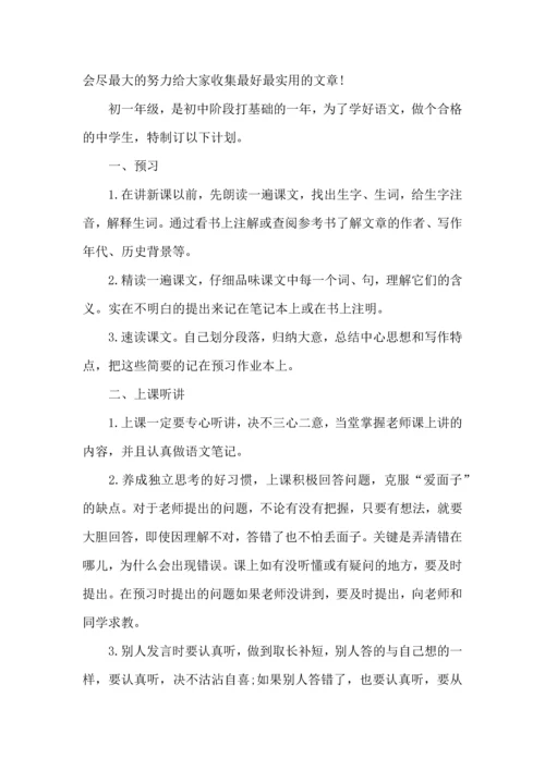 有关语文学习计划五篇.docx