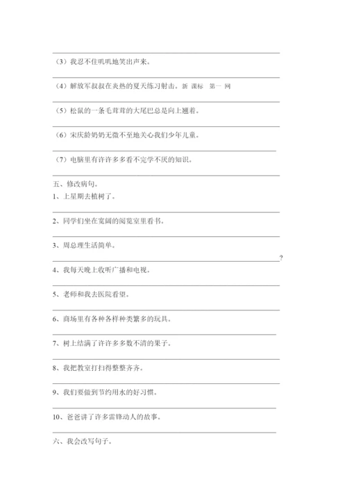 三年级语文下册专项练习句子练习二.docx