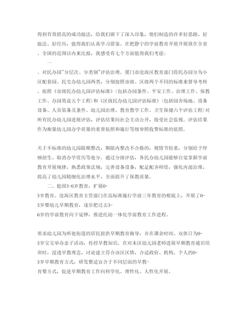 精编幼儿园观摩学习参考心得体会参考范文.docx