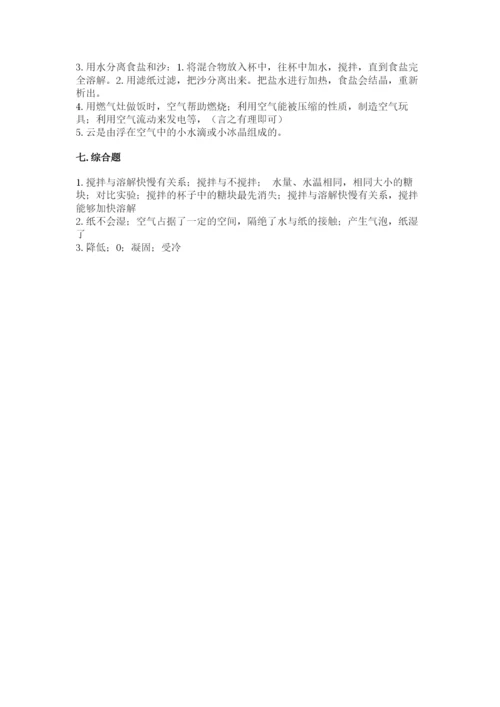 教科版三年级上册科学期末测试卷【能力提升】.docx
