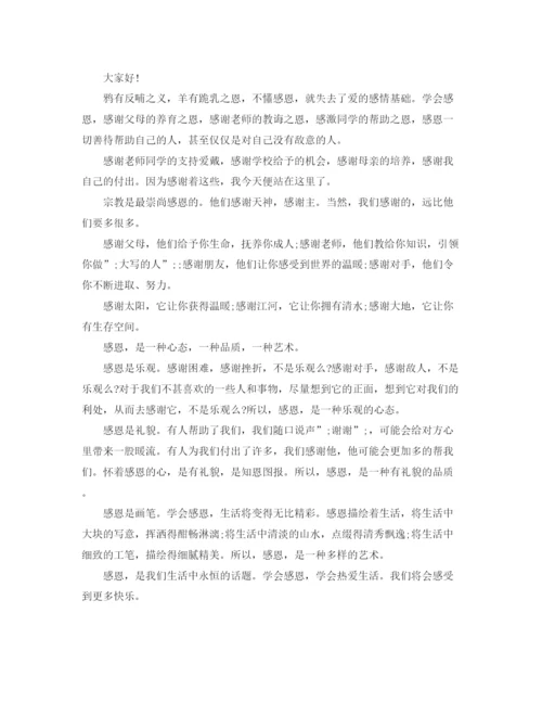 精编之感恩教育演讲稿600字范文.docx