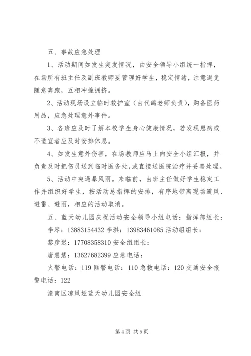 蓝天剧场使用安全预案 (4).docx