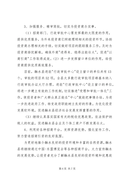 招商部门工作计划.docx