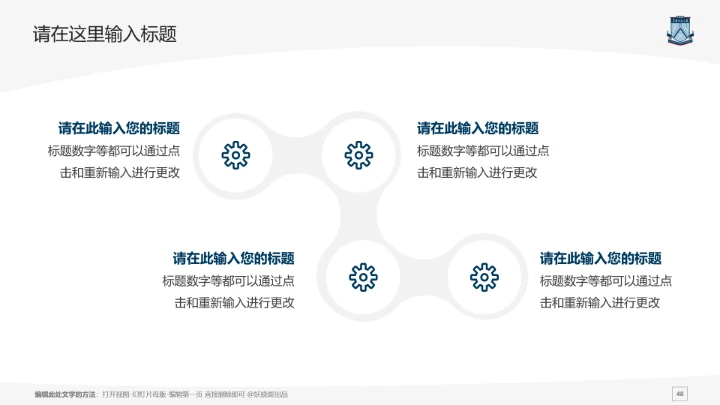 华南师范大学课题学术汇报毕业论文答辩通用PPT模板
