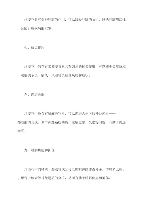 洋姜花的功效与作用