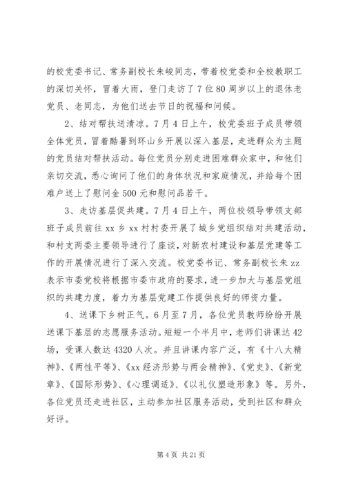 建党98周年活动小结.docx