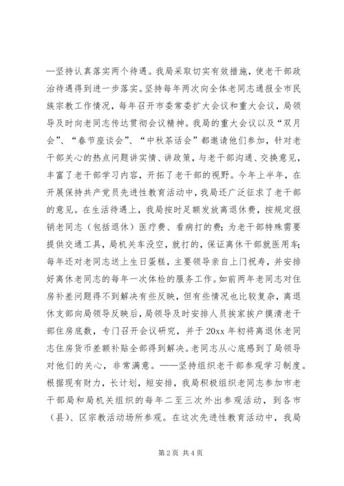 做好老干部工作经验交流材料 (2).docx