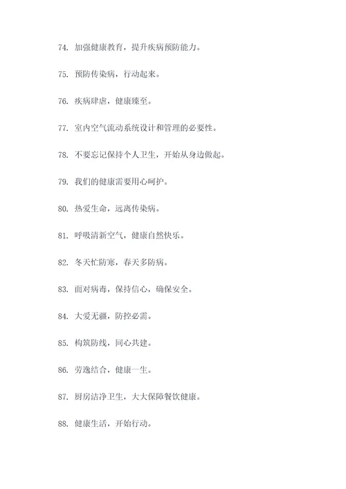 春季传染宣传标语大全