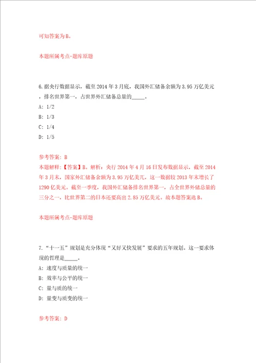 广西天峨县民政局公开招考1名政府购买服务岗位工作人员模拟考试练习卷含答案6