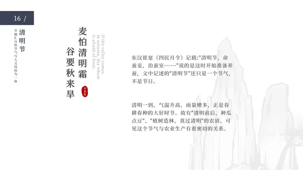 清明节主题ppt模板