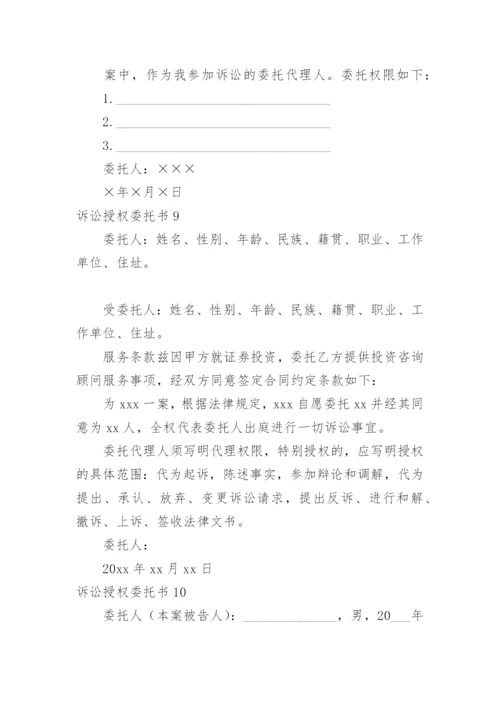 诉讼授权委托书_17.docx