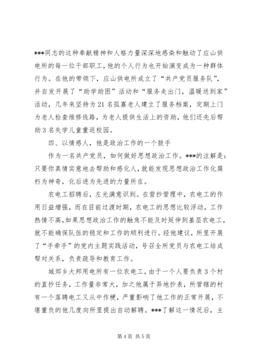 供电公司职工个人先进事迹 (4).docx