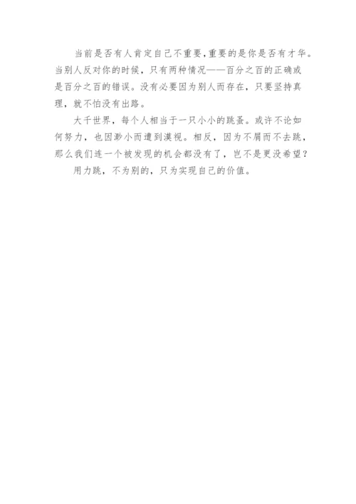存在的价值的议论文.docx
