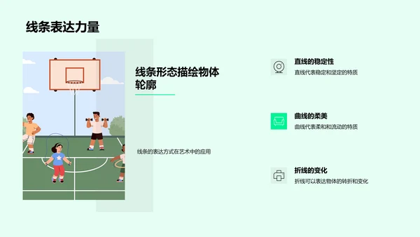 艺术课堂故事启蒙PPT模板