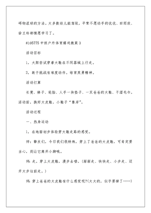 中班户外体育游戏教案