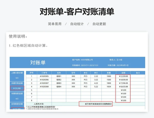 对账单-客户对账清单