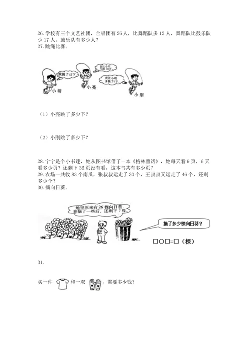小学二年级上册数学应用题100道带答案（考试直接用）.docx