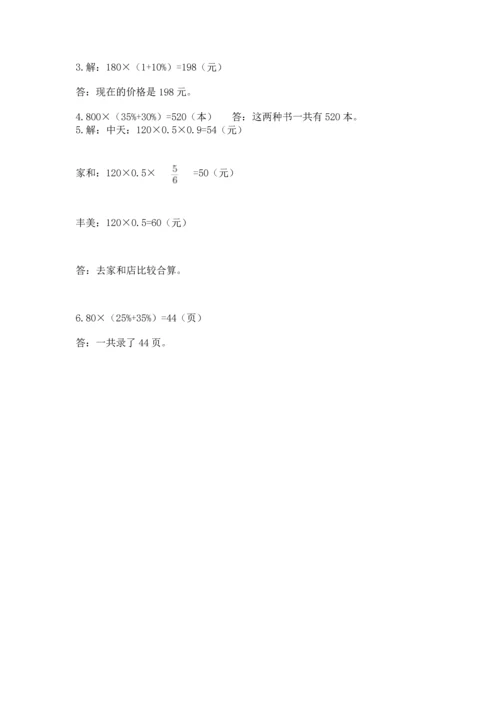 北师大版六年级下册数学期末测试卷精品（全优）.docx
