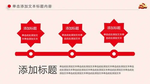 基层党建党支部党组工作总结汇报PPT