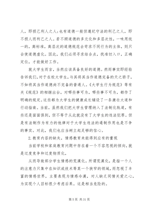 第一篇：如何加强思想道德修养思想汇报.docx