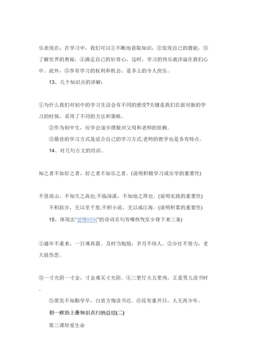 2023年初一政治上册知识点归纳总结.docx
