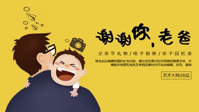 父新亲子活动谢谢你老爸通用PPT