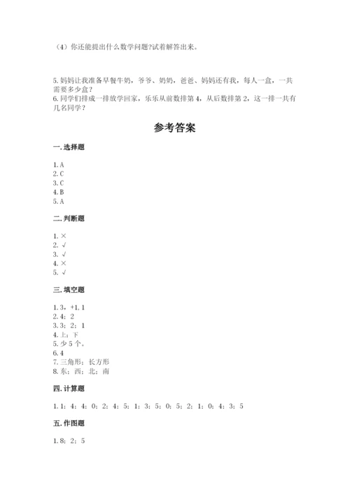 人教版一年级上册数学期中测试卷及答案【精品】.docx