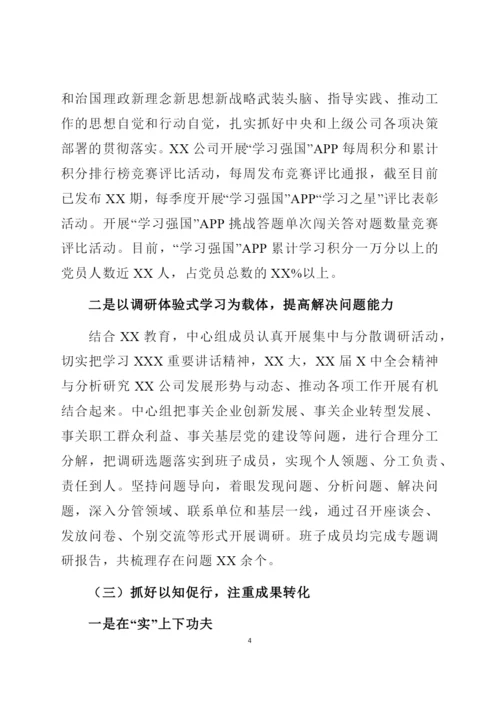 党委党组理论学习中心组年度学习情况总结报告.docx