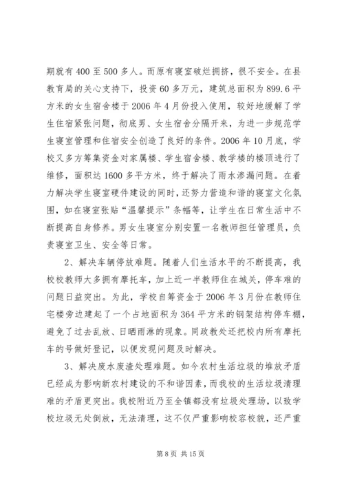 学校后勤管理汇报材料 (2).docx