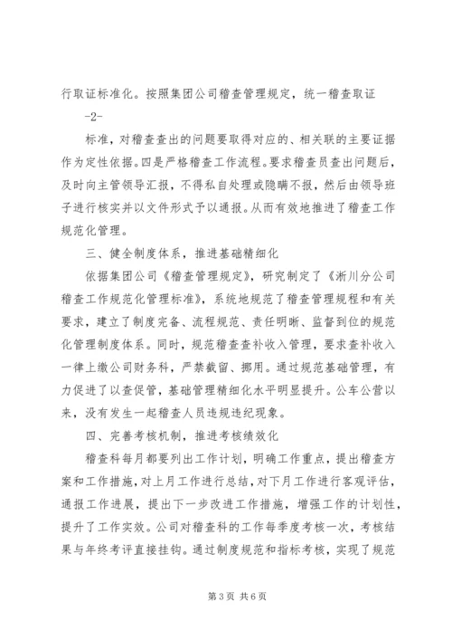 公车公营稽查管理工作经验交流材料.docx