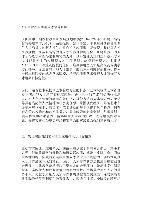 探索当前艺术管理人才的培养策略