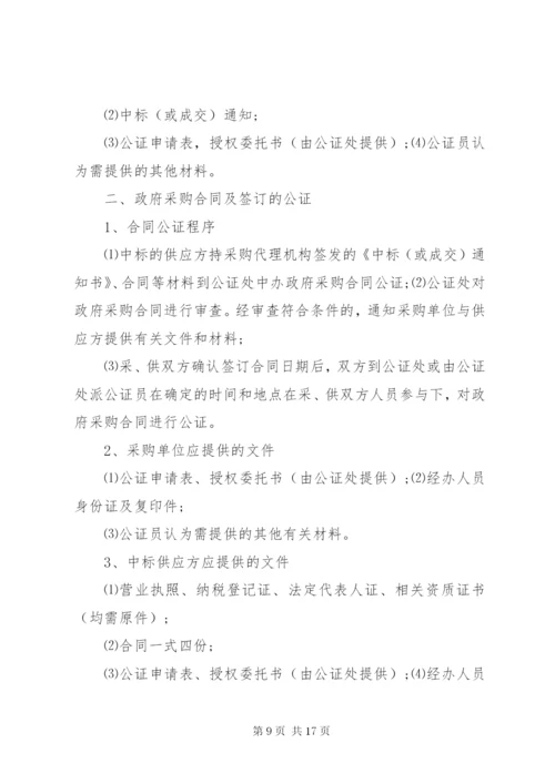 政府采购开标评标工作纪律.docx