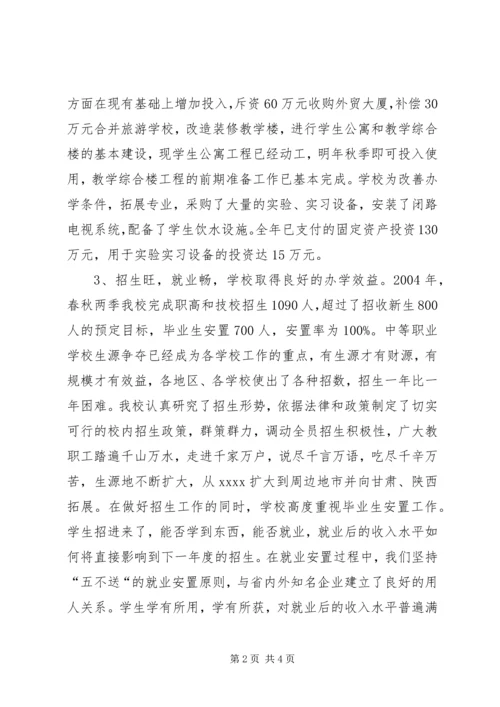 学校教育工作目标考核汇报材料 (5).docx