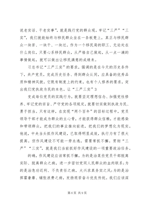 篇一：三严三实党性分析材料.docx