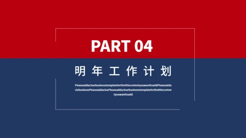 红蓝商务年终工作总结汇报通用PPT模板