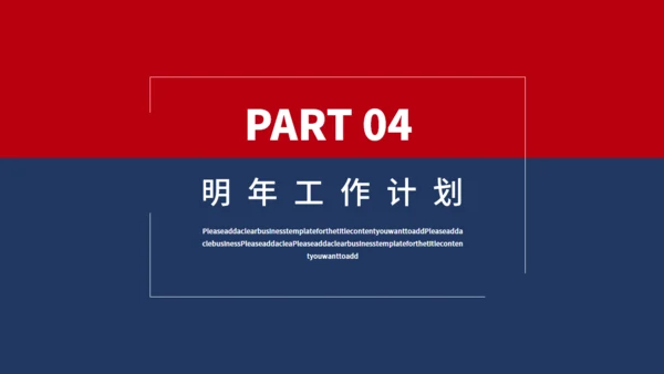 红蓝商务年终工作总结汇报通用PPT模板