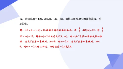 2024春人教七下数学期中高效复习核心考点串讲 03平面直角坐标系  课件（共50张PPT）