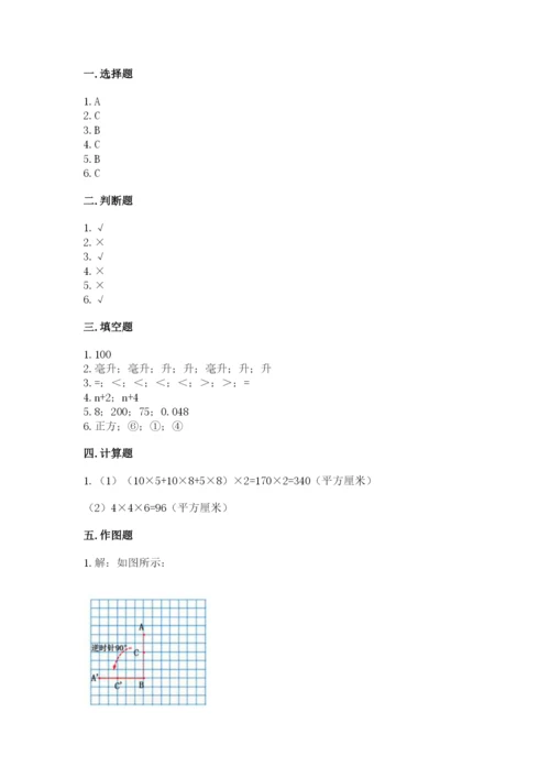 人教版数学五年级下册期末测试卷附下载答案.docx