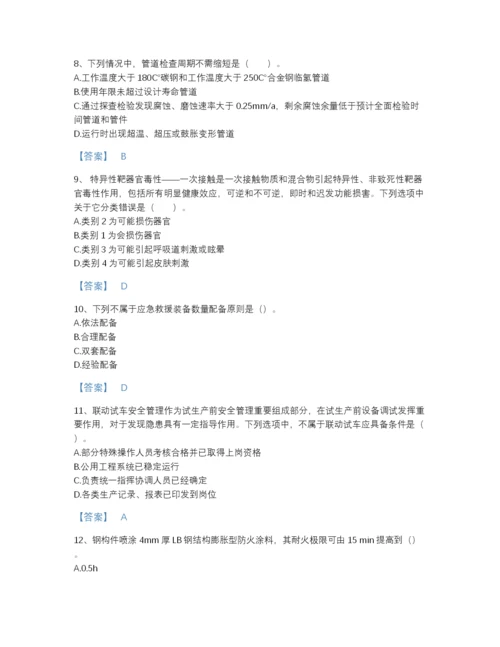 2022年河南省中级注册安全工程师之安全实务化工安全点睛提升题库（含答案）.docx