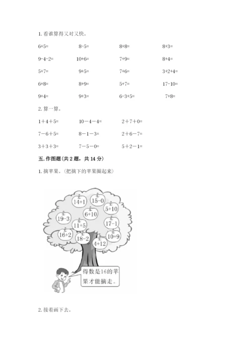 人教版一年级上册数学期末测试卷（突破训练）word版.docx