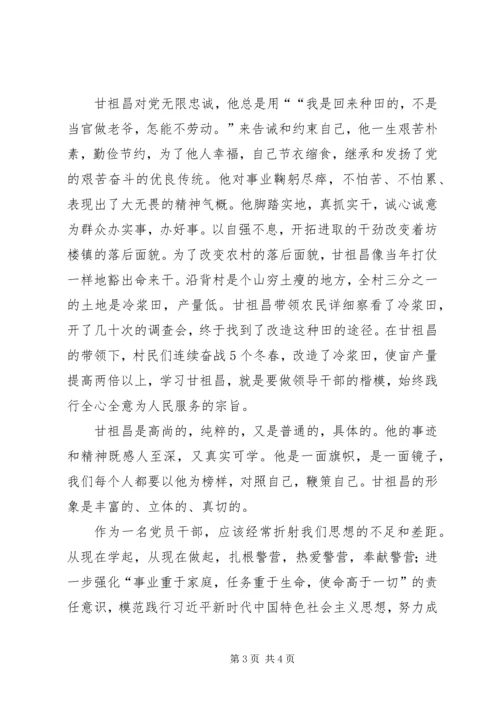 学习甘祖昌将军精神心得体会 (2).docx