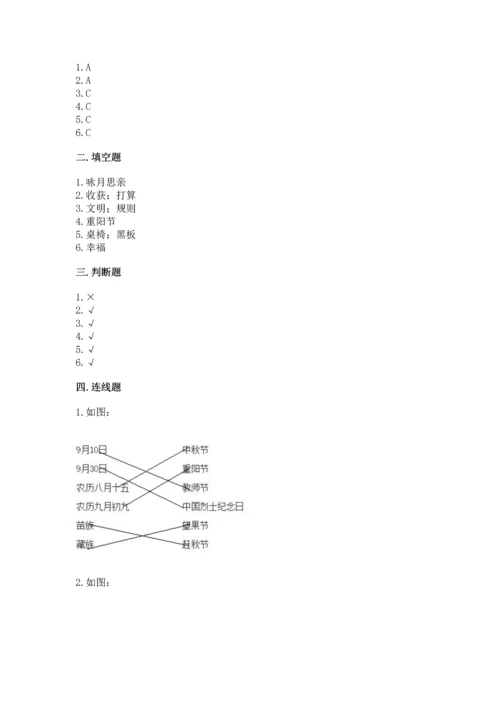 最新部编版二年级上册道德与法治 期中测试卷附答案【典型题】.docx