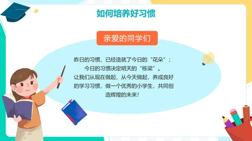 撞色卡通手绘可爱学生培养好习惯主题班会PPT模板
